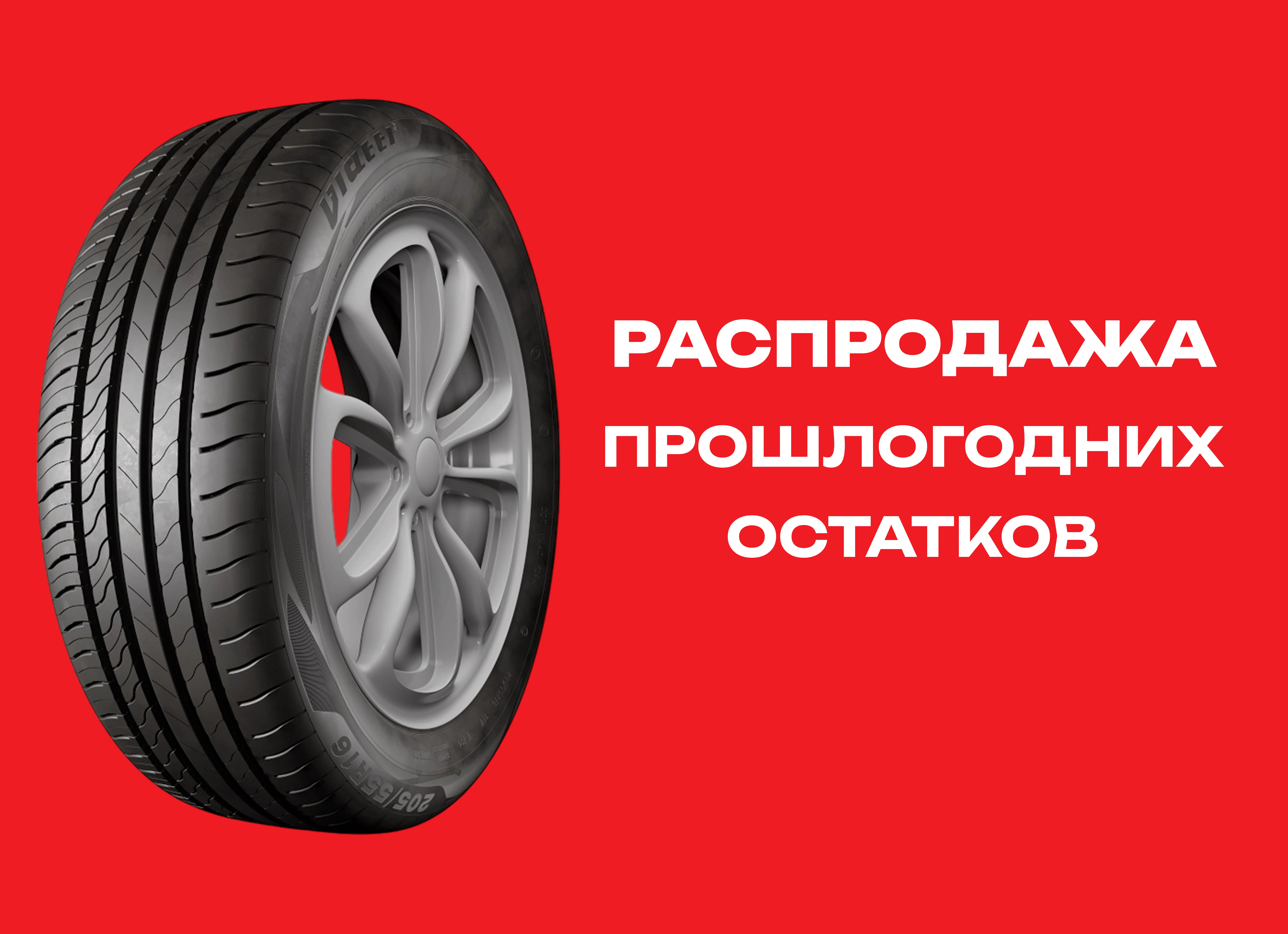 Автошина Нижнекамск 185/60R14 V-134 VIATTI STRADA 2 82H TL 