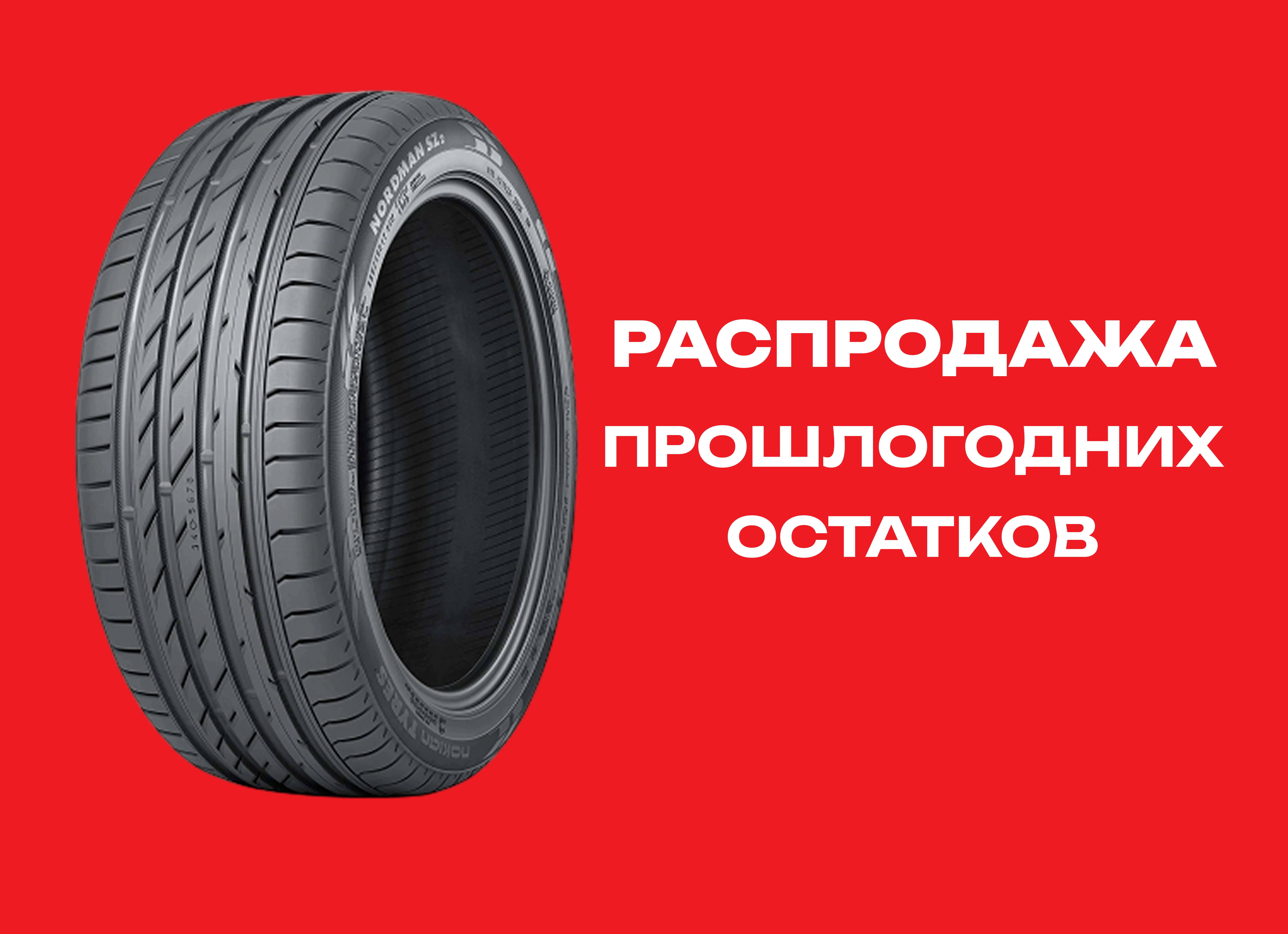 Автошина IKON 225/45R18 SZ2 95W XL TL 