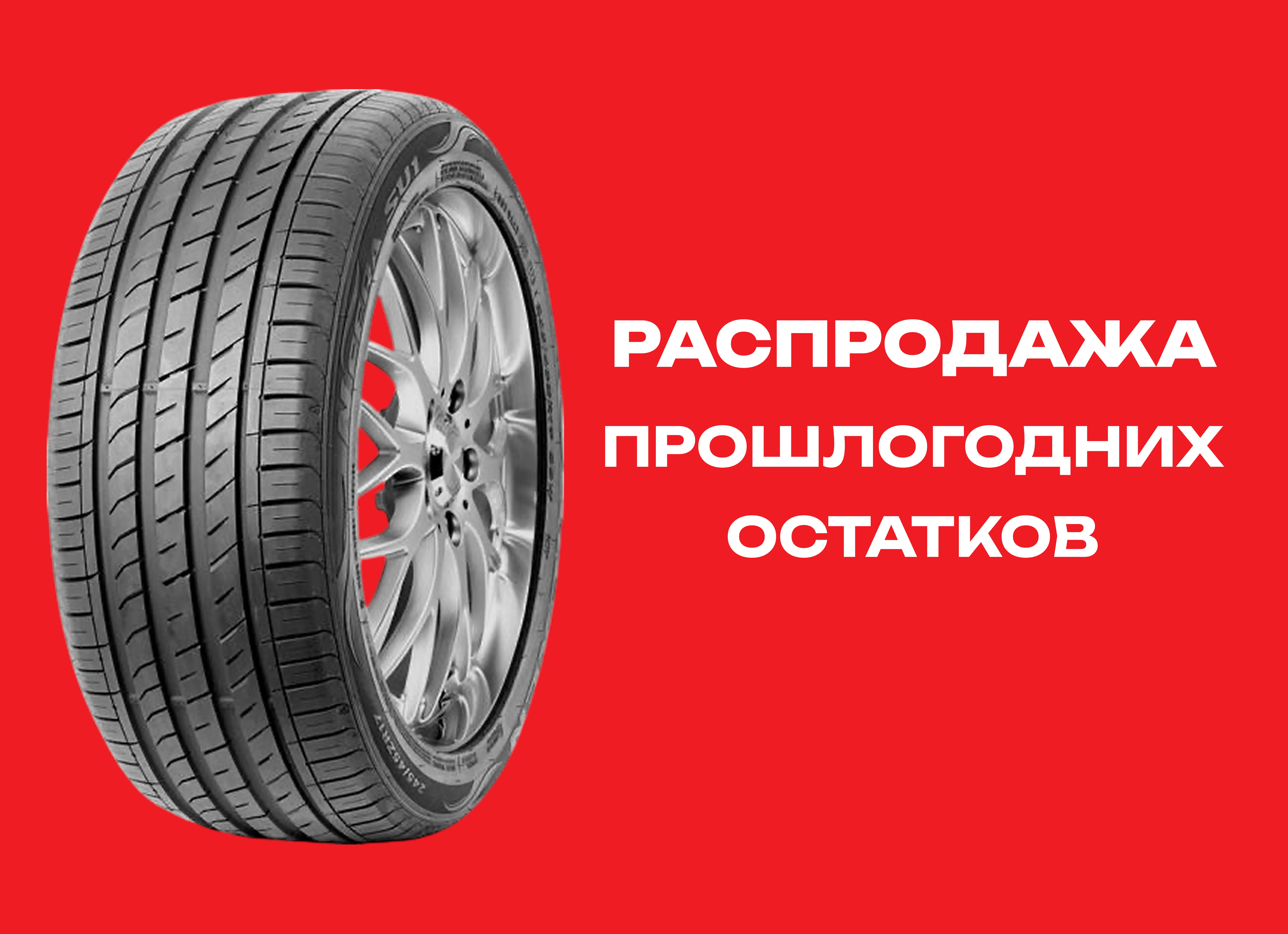 Автошина NEXEN 245/40R17 N FERA SU1 95W XL TL 