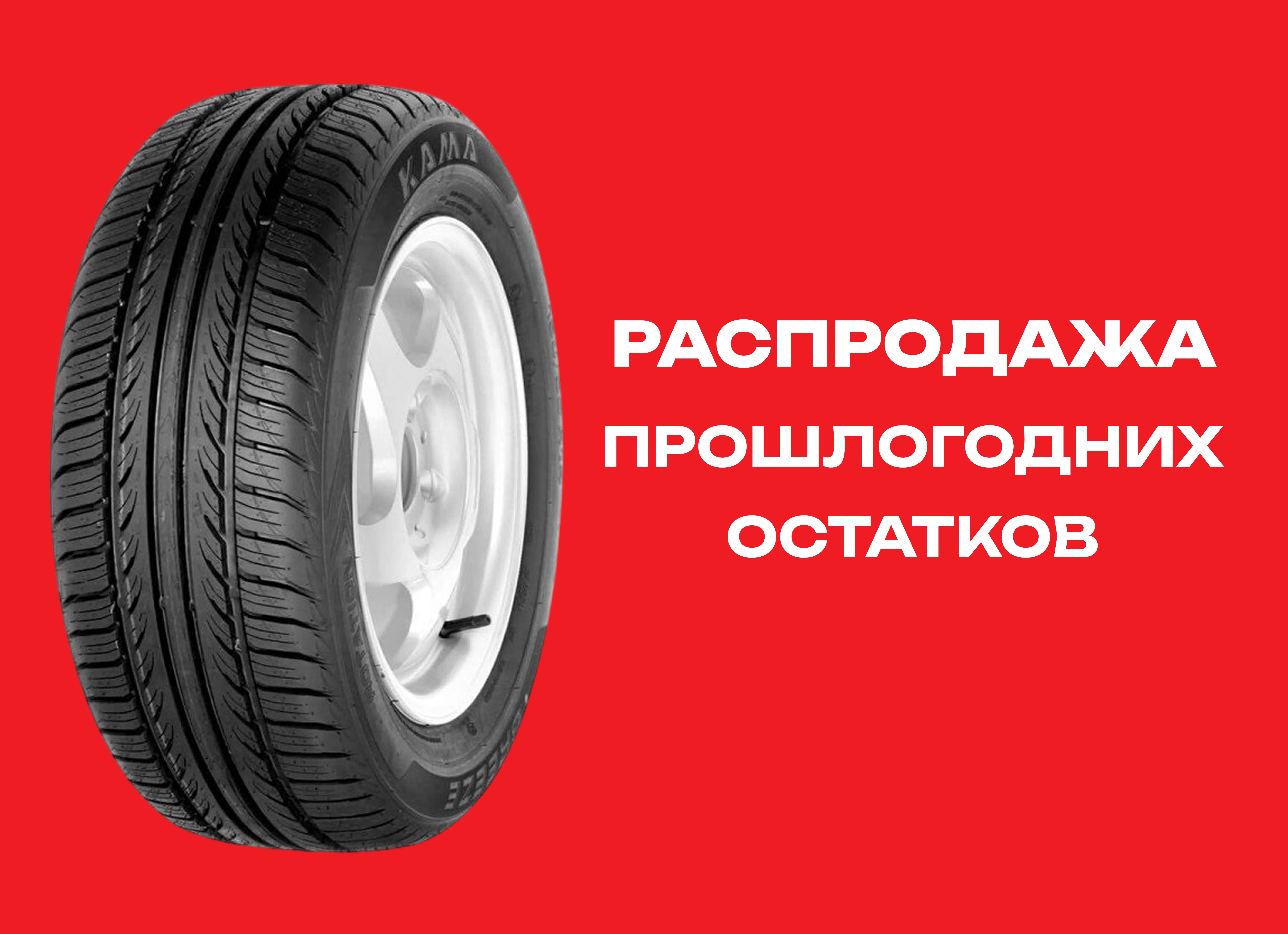 Автошина Нижнекамск 185/65R14 BREEZE-132 86H TL 