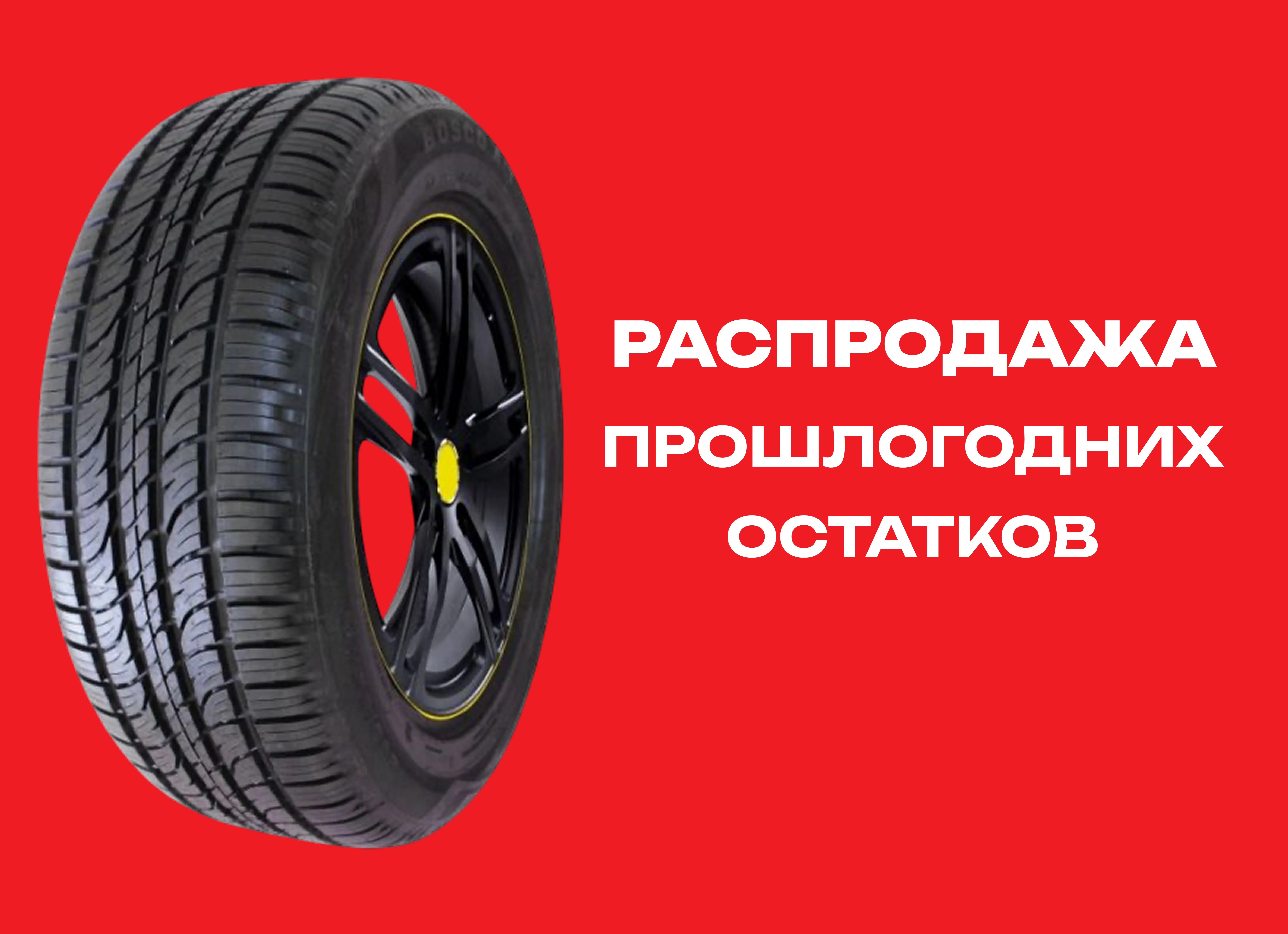 Автошина Нижнекамск 225/60R17 Viatti Bosco V-237 A/T 99H TL 