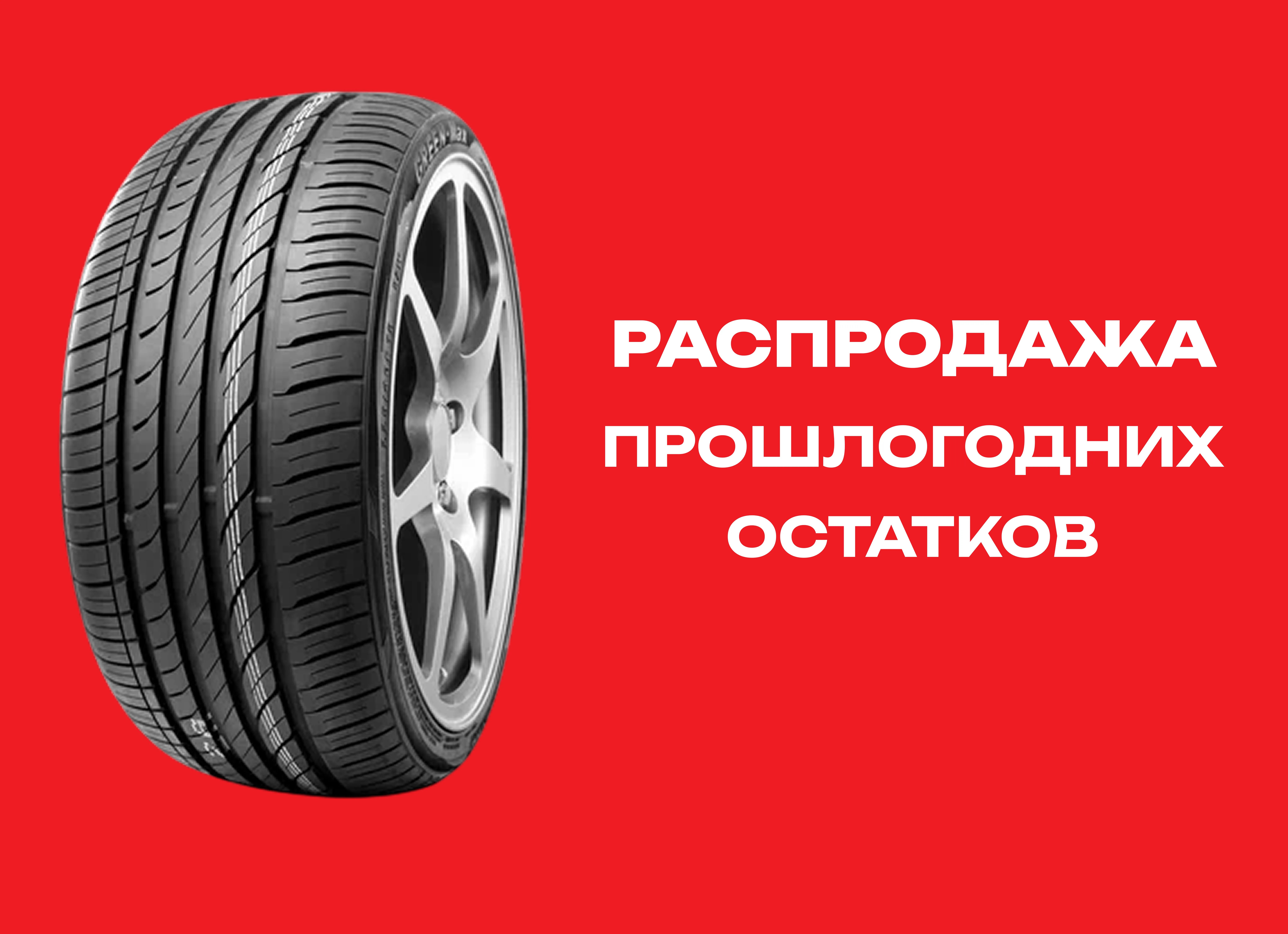 Автошина LINGLONG 245/45R18 GREEN-MAX 100W XL 
