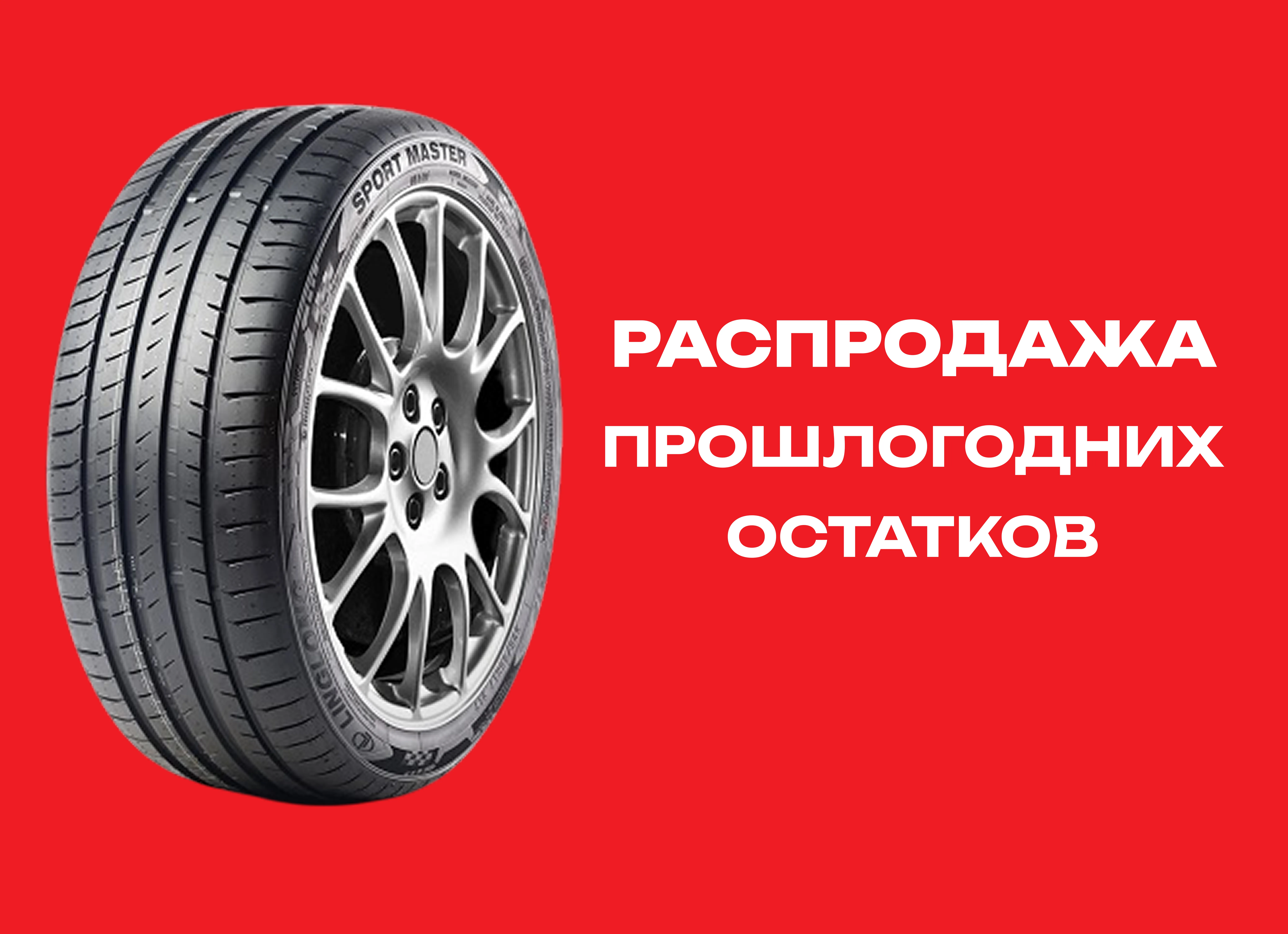 Автошина LINGLONG 245/40R18 SPORT MASTER 97Y XL 
