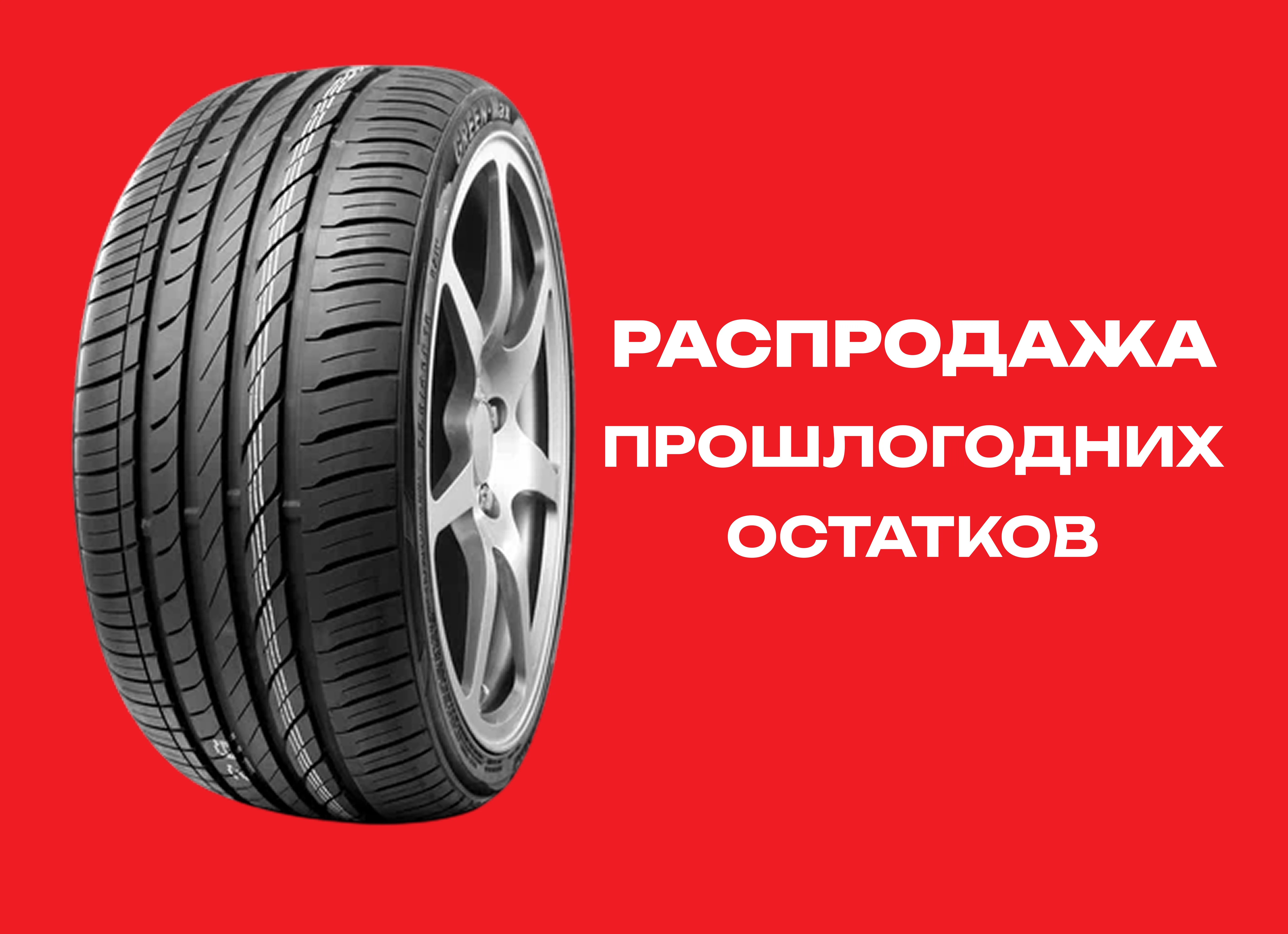Автошина LINGLONG 225/40R18 GREEN-MAX 92W XL 
