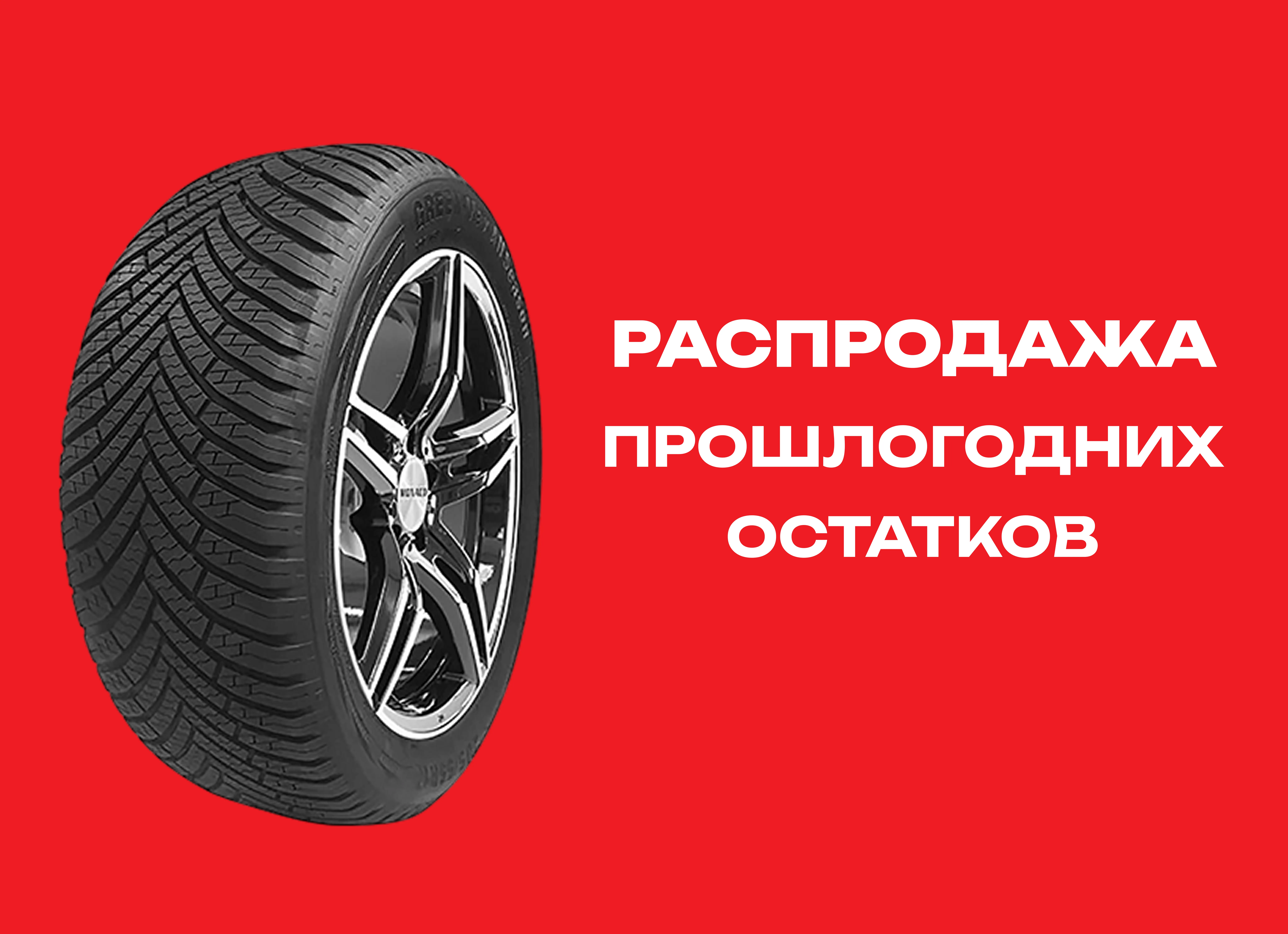 Автошина LINGLONG 215/45R16 GREEN-MAX ALL SEASON 90V 