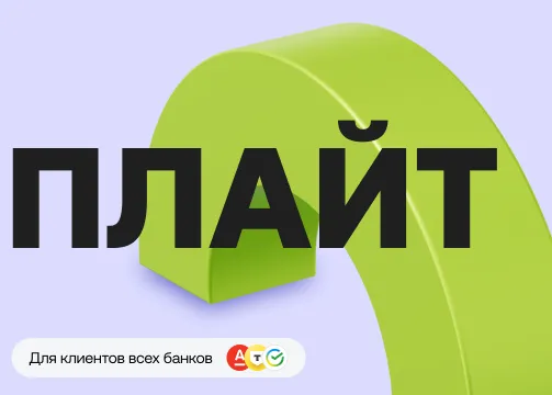 Плайт